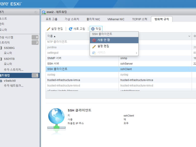 vmware_firewall1.png